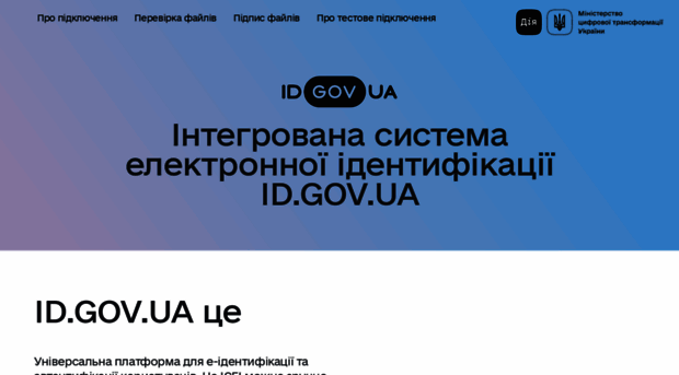 id.gov.ua