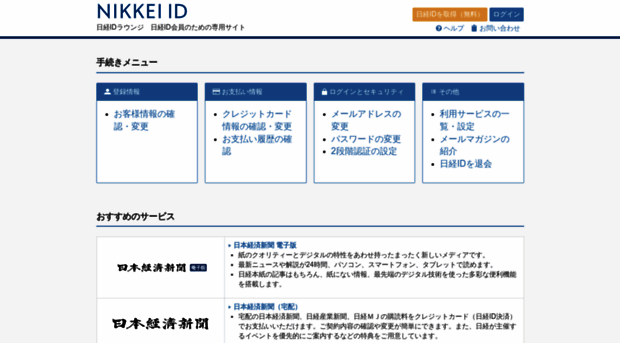 id.nikkei.co.jp