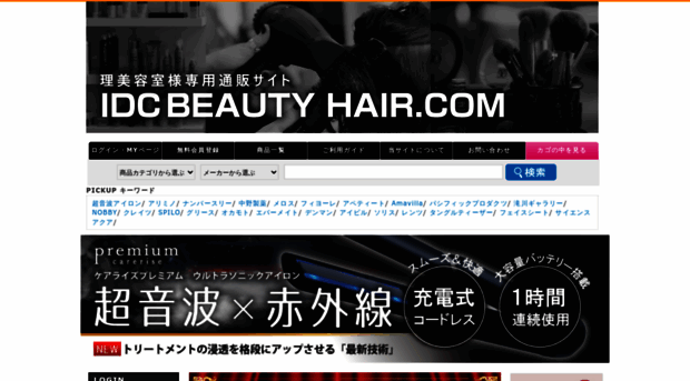 idc-beautyhair.com