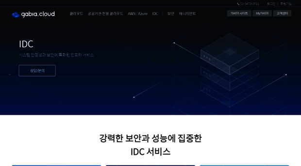 idc.gabia.com