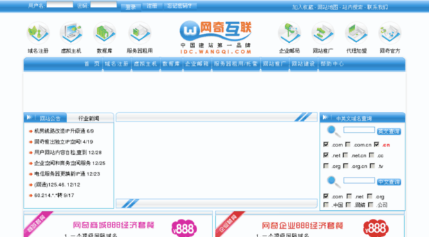 idc.wangqi.com