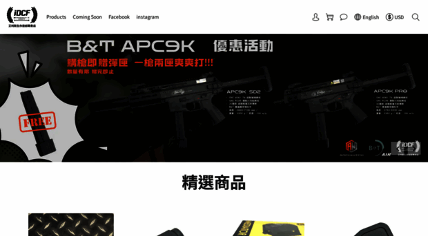 idcfairsoft.shoplineapp.com