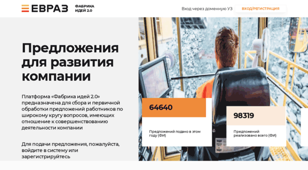 idea.evraz.com