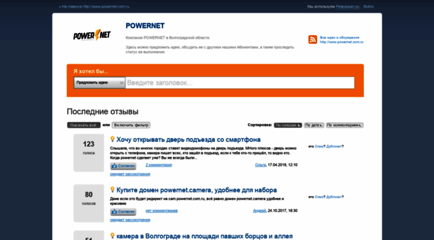 idea.powernet.com.ru