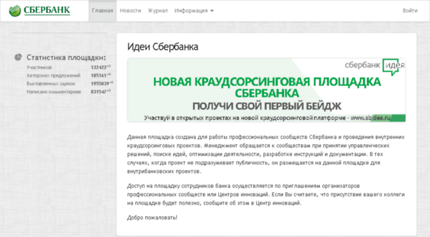 idea.sberbank21.ru