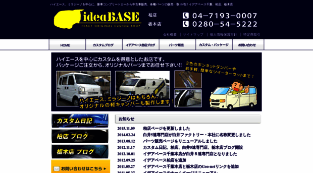 ideabase.jp