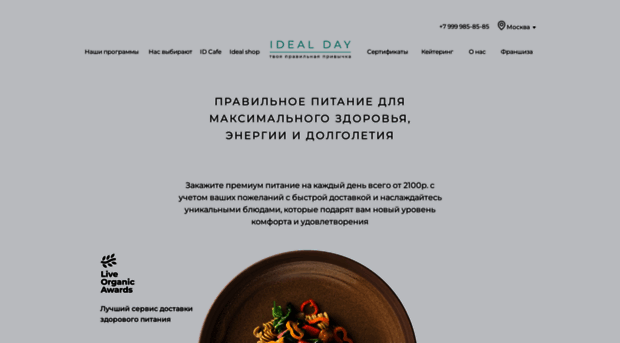 ideal-day.com