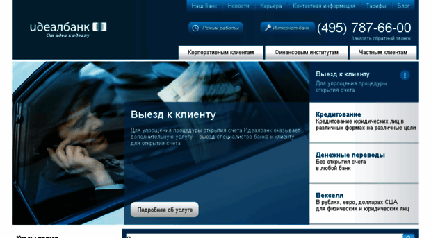 idealbank.ru