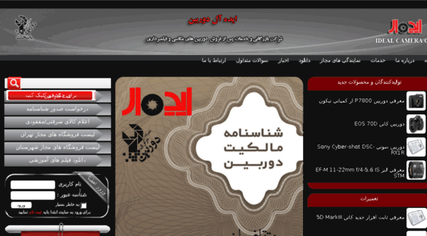 idealcamera.ir
