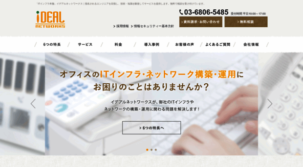 idealnetworks.jp