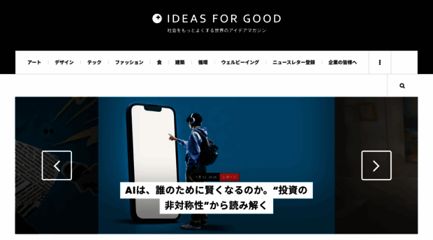 ideasforgood.jp