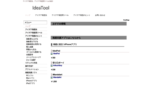 ideatool.jp