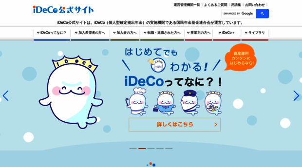 ideco-koushiki.jp
