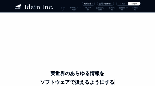 idein.jp