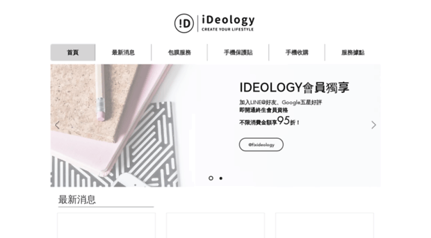 ideology.com.tw