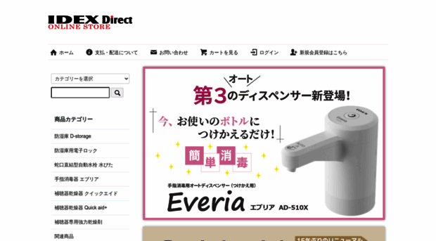 idexdirect.jp