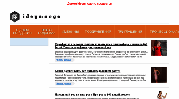 ideymnogo.ru