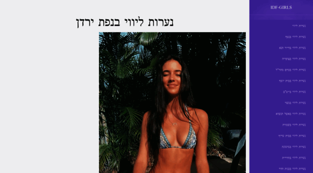 idf-girls.com