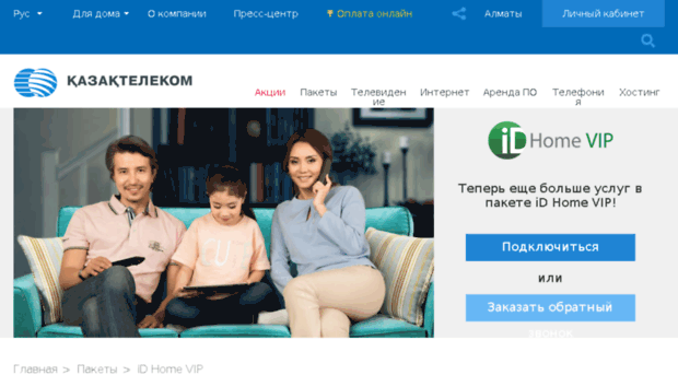 idhomevip.telecom.kz