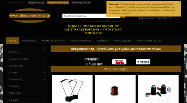 idiogomosishop.gr