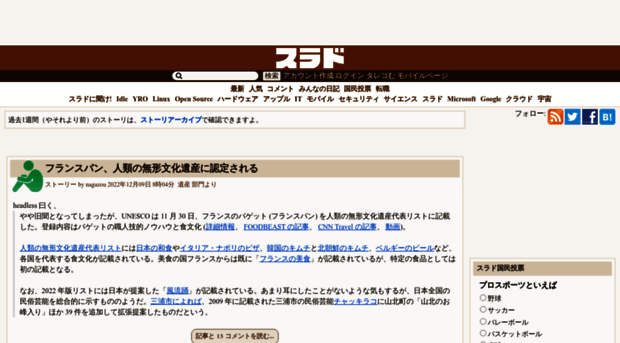 idle.slashdot.jp