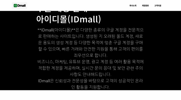 idmall.co.kr