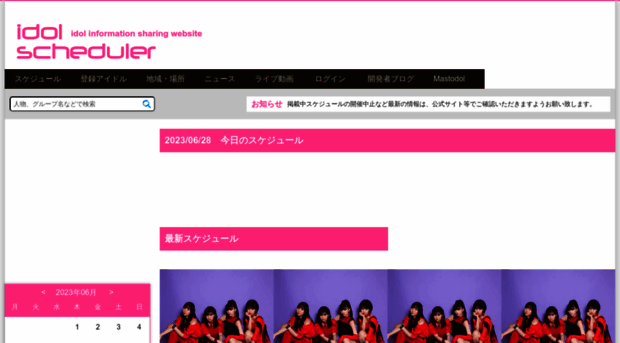 idolscheduler.jp