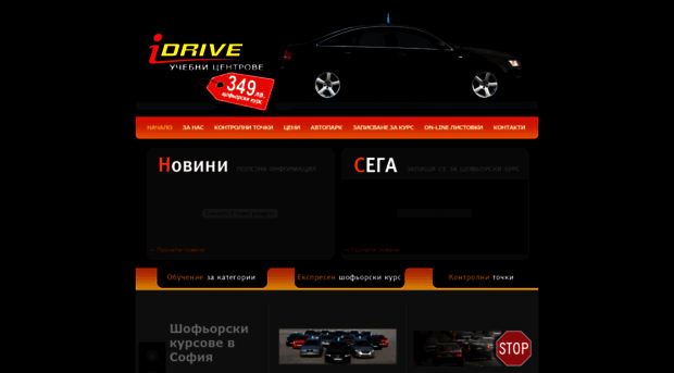 idrive.bg