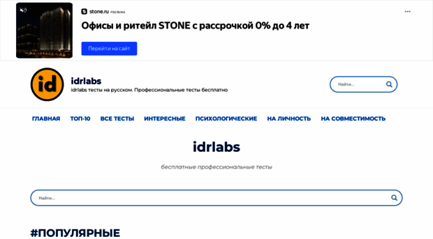 idrlabs.pro