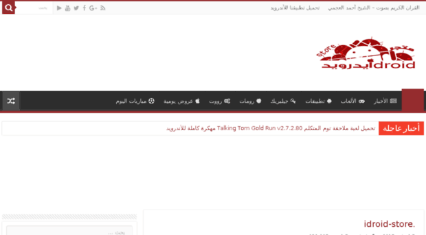 idroid-store.com