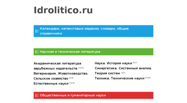 idrolitico.ru