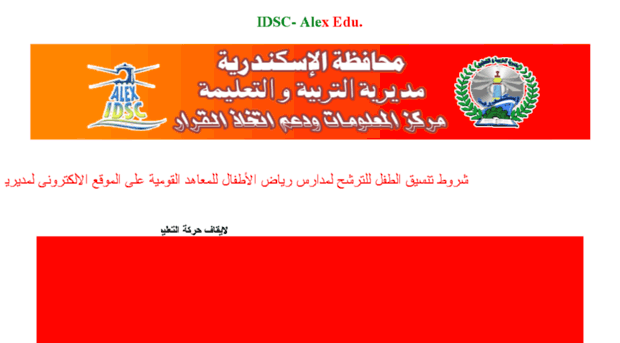 idsc-alex.alex-edu.com