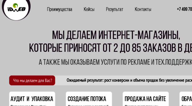 idweb.ru