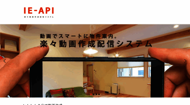 ie-api.jp