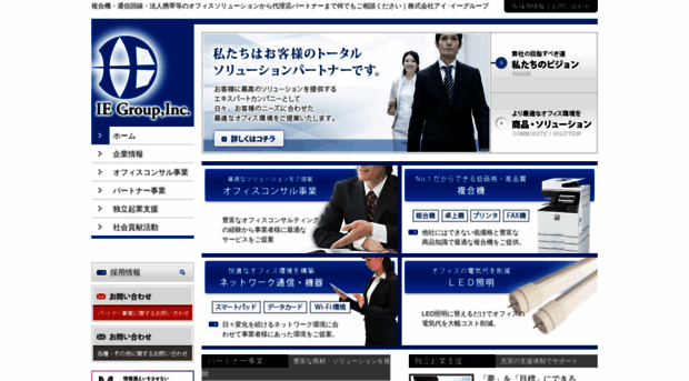 ie-group.co.jp
