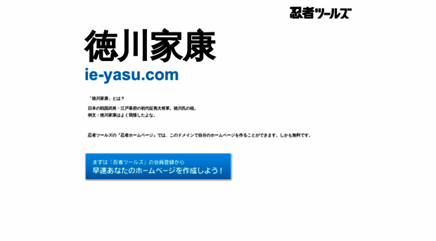 ie-yasu.com