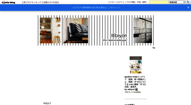 iebiyori.exblog.jp