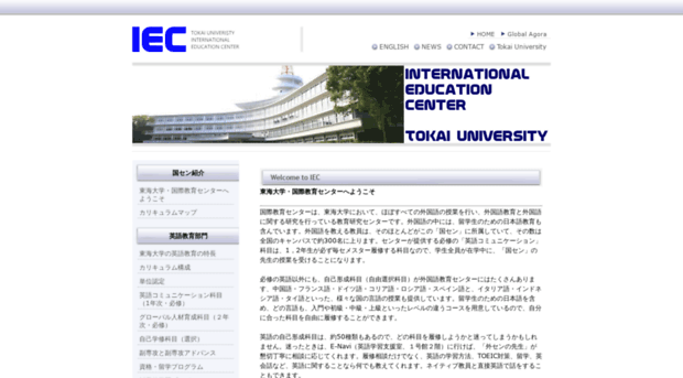 iec.u-tokai.ac.jp