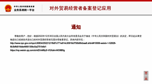 iecms.mofcom.gov.cn