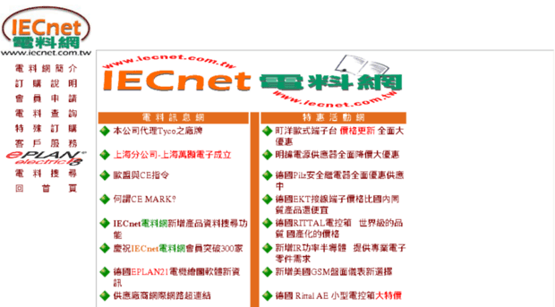 iecnet.com.tw