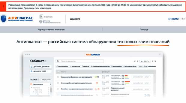 ieml.antiplagiat.ru