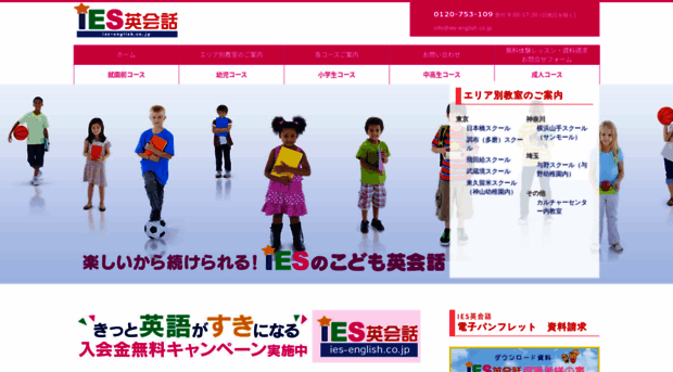 ies-english.co.jp