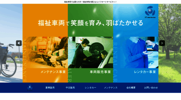 if-autoservice.jp