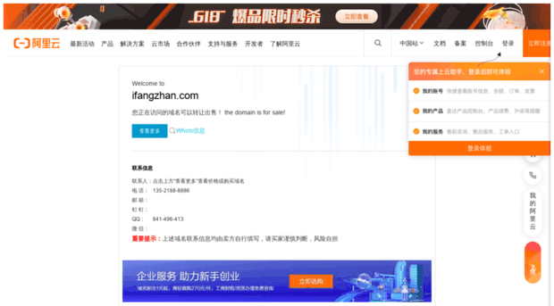 ifangzhan.com