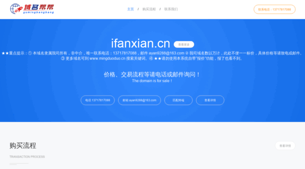 ifanxian.cn