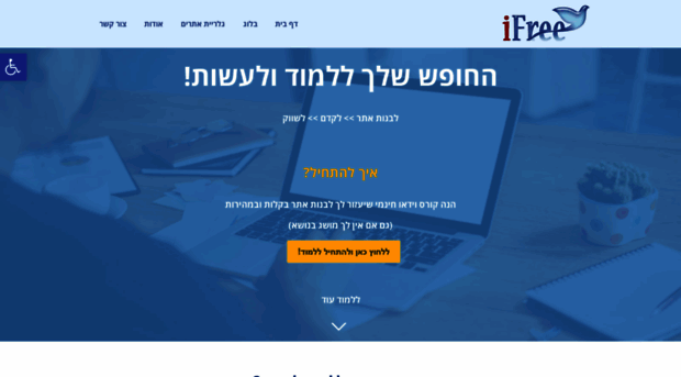 ifree.org.il
