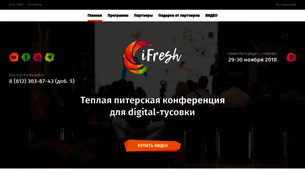 ifreshconf.ru