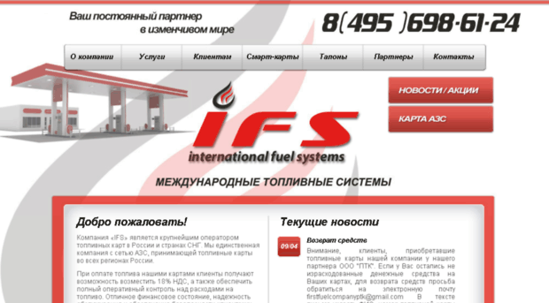 ifs-company.ru