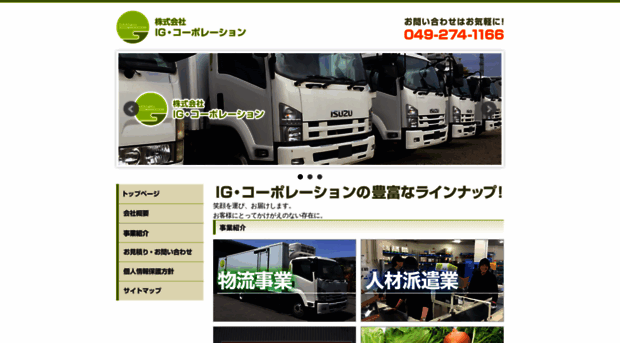 ig-corp.co.jp