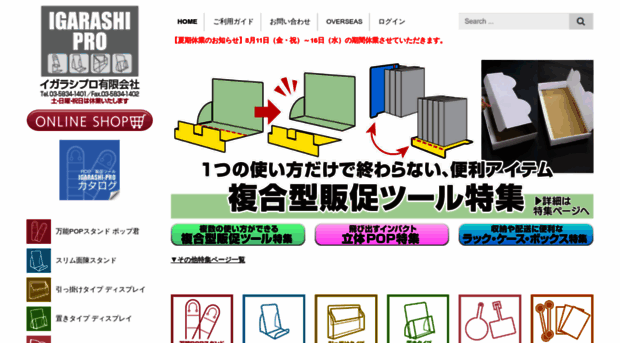 igarashi-pro.co.jp